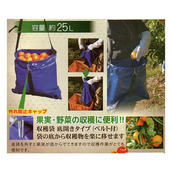 マツモト 底開きタイプ 果実収穫袋 ベルト付 25L HBO-N11B