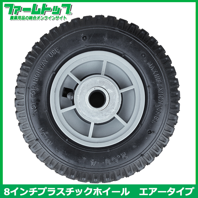 S/S コンテナカー交換用タイヤ 8インチ エアータイプ タイヤ
