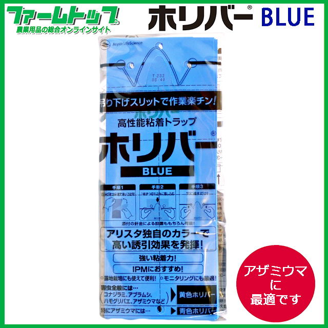 ホリバーブルー 10枚入り たて257mm×よこ100mm 物理的害虫捕獲