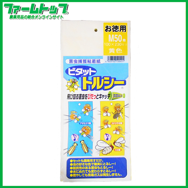 害虫捕獲粘着紙 ビタット トルシー M 50 黄色 100×230mm 50枚入り