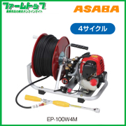 アサバ動噴 EP-100W4M