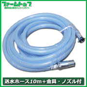 麻場　アサバ　ASBA 　25ｍｍ潅水ポンプ用送水ホース金具10ｍノズル付き