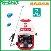 【法人様配送限定・個人宅配送不可】【メーカー直送品】麻場　アサバ　ASABA　カスケード式ポンプ背負動力噴霧機 「こすけ」 EP-313S　2サイクルエンジン【代引き不可】