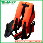 アイウッド 刈払機用肩掛けベルト  しっかりベルト 草刈機用 ベルト