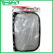 ワンダー　フェースプロテクター用　ジャンボ替シールド　メッシュ　2726-M