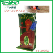 【1キロ剤対応】ヤマト農磁　新型散粒器　グリーンシャトル2　【粒剤農薬の散布に!!】