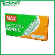 MAX  園芸用誘引結束機 テープナー用 ステープル 604E-L