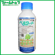 【殺菌剤】　ベルクートフロアブル　500ml