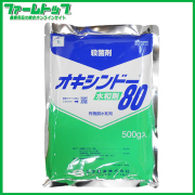 【殺菌剤】オキシンドー水和剤80　500ｇ