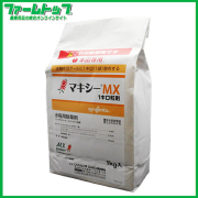 【水稲用除草剤】マキシーMX1キロ粒剤　1kg