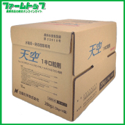【水稲用除草剤】天空1キロ粒剤20ｋｇ