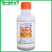 【殺虫剤】グレーシア乳剤　250ｍｌ