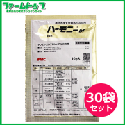 除草剤　ハーモニー75DF水和剤　10ｇ×30袋セット