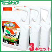 【除草剤】ラウンドアップマックスロード5.5L×3本セット　有効期限2029年10月　【薄めて使えて経済的！希釈に便利なラウンドアップマックスロード専用希釈倍率表サービス】