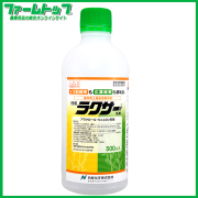 【畑作用土壌処理除草剤】ラクサー乳剤　500ml