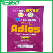非農耕地用除草剤　ブロマシル80％水和剤　アディオス水和剤100ｇ　