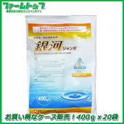 【除草剤】銀河ジャンボ　400ｇ×20袋セット【お買い得なケース販売】