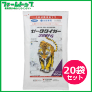 【水稲用除草剤】ゼータタイガー300FG　300g×20袋セット【お買い得なケース販売】