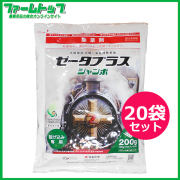 【水稲用除草剤】ゼータプラスジャンボ　200g×20袋セット　初・中期一発処理除草剤