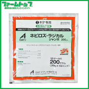 【水稲用除草剤】ネビロスラジカルジャンボ　200ｇ×20袋セット【お買い得なケース販売】