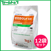 【水稲育苗箱用殺虫剤】ゼロカウント粒剤　1ｋｇ×12袋セット