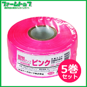 新潟エースロープ　識別テープ　一般目印用　ピンク　5cm×200m×5巻　日本製
