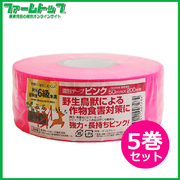 新潟エースロープ　識別テープ　一般目印用　ピンク　5cm×200m×5巻　日本製