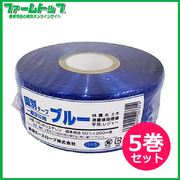 新潟エースロープ　識別テープ　一般目印用　ブルー　5cm×200m×5巻　日本製