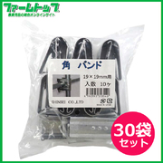 シンセイ　角バンド　19mm×19mm　10個入り×30袋セット(300個)　パイプを直交に固定する部品