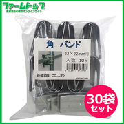 シンセイ　角バンド　22mm×22mm　10個入り×30袋セット(300個)　パイプを直交に固定する部品