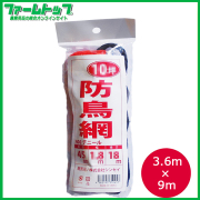 防鳥ネット　防鳥網　400Dオレンジ　10坪　目合45mm　幅3.6m×長さ9m