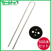 【各種シートの固定に！】Uピン杭　黒丸板付き　10本入り×50袋セット　合計500本　長さ20cm【お買い得なケース販売】