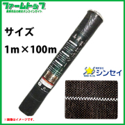法人様配送限定・個人宅配送不可　シンセイ　高質草よけシート　1ｍ×100ｍ　耐用年数4～6年　厚手　抗菌剤入り　防草シート　