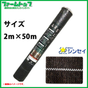 法人様配送限定・個人宅配送不可　シンセイ　高質草よけシート　2ｍ×50ｍ　耐用年数4～6年　厚手　抗菌剤入り　防草シート　