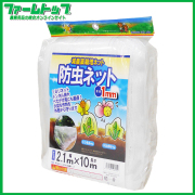 シンセイ　減農薬栽培ネット　防虫ネット　幅2.1m×長さ10m　目合1mm　ブルーセンターライン入り