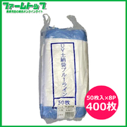 シンセイ　UV 土のう袋　50枚入り×8セット(400枚)　約48cm×62cm