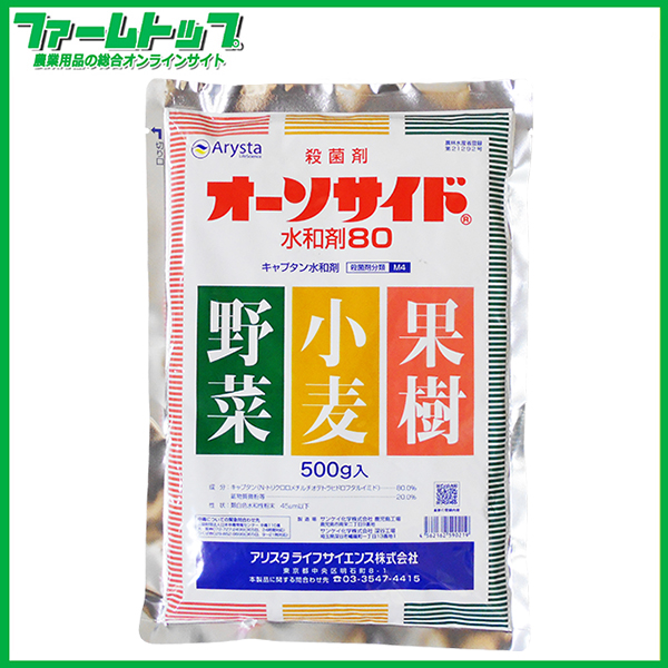 【殺菌剤】 　オーソサイド水和剤　500ｇ
