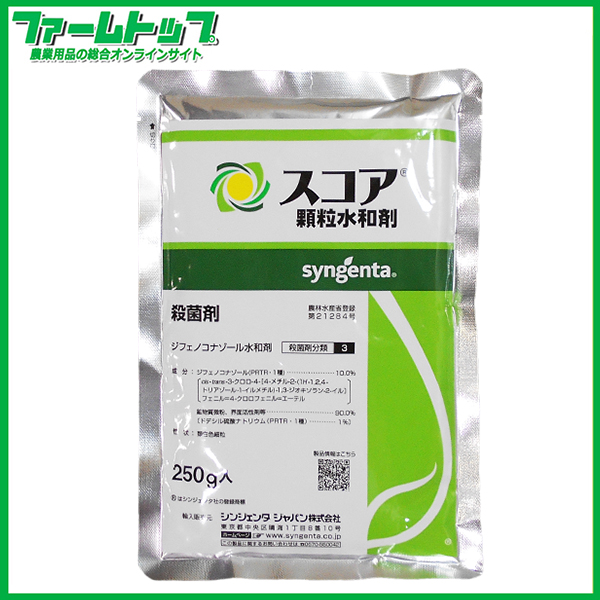 【殺菌剤】 　スコア顆粒水和剤　250ｇ