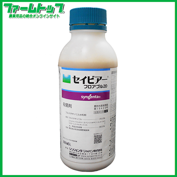 【殺菌剤】 　セイビアーフロアブル　500ml