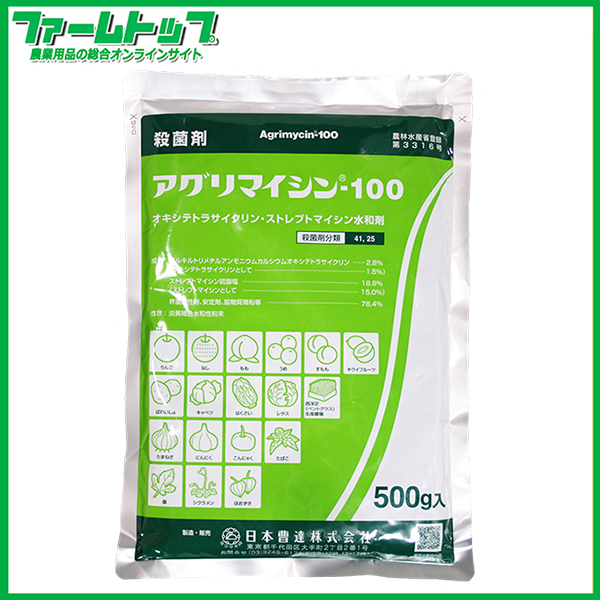 【殺菌剤】 アグリマイシン100　水和剤　500ｇ