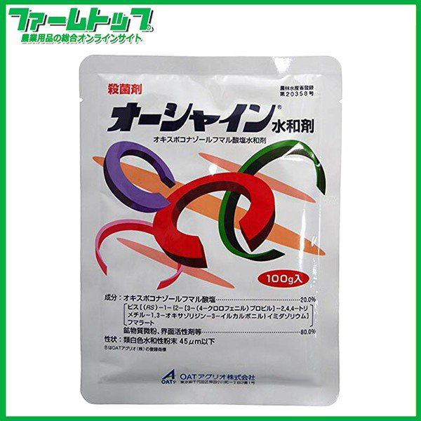 【殺菌剤】 オーシャイン水和剤　100ｇ