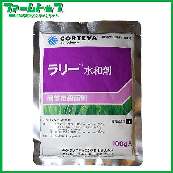 【殺菌剤】 　ラリー水和剤　100ｇ