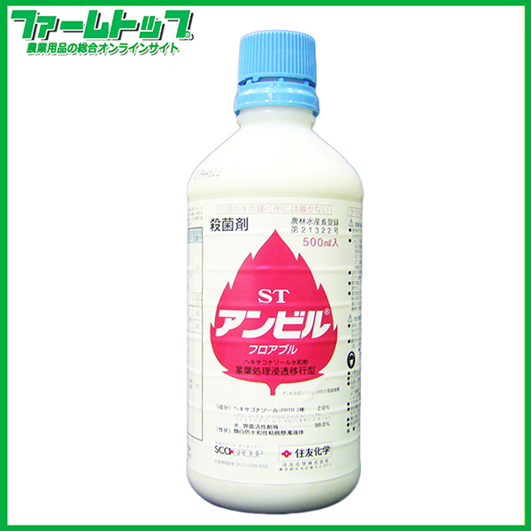 【殺菌剤】 　アンビルフロアブル　500ml