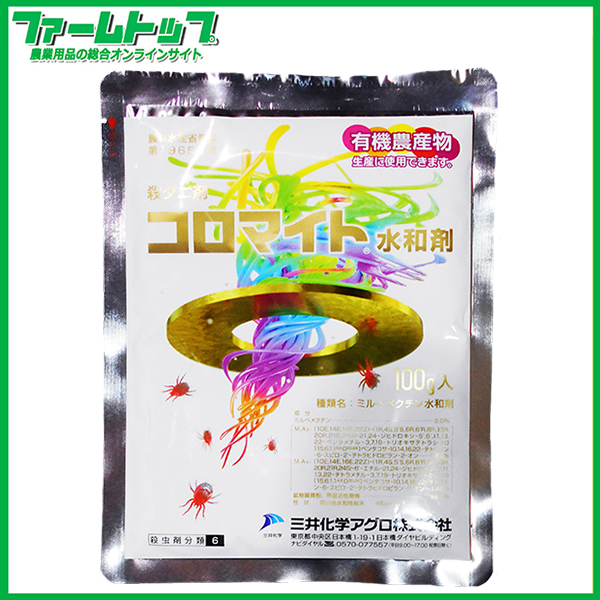 【殺ダニ剤】コロマイト水和剤　100ｇ