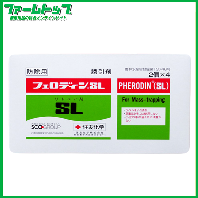 【防除用誘引剤】フェロディンSL　2個入り×4個セット