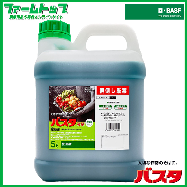 【除草剤】バスタ液剤　5L　お昼12：00までのご注文で当日発送！【有効期限2028年10月】