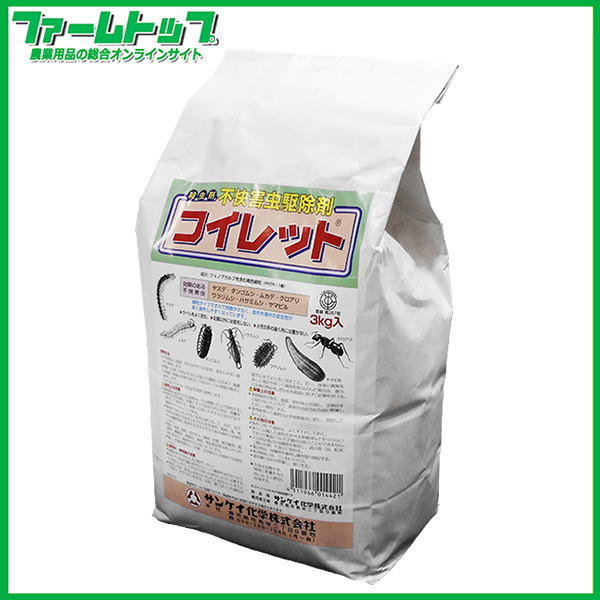 【殺虫剤】 コイレット　3kg