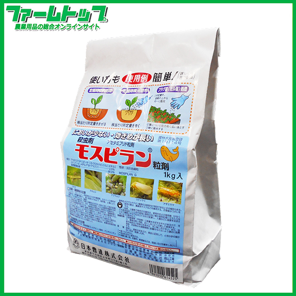 【殺虫剤】 　モスピラン粒剤　1kg