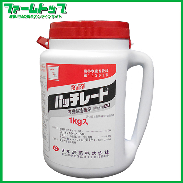 【殺菌剤】 バッチレート　1kg　塗布用ハケ1本付き