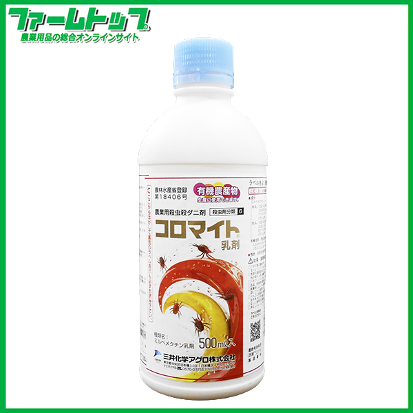 【殺ダニ剤】コロマイト乳剤　500ml